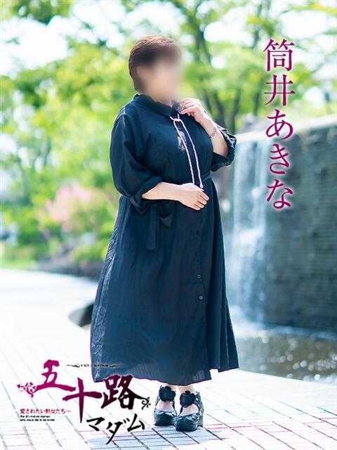 筒井あきな 五十路マダム愛されたい熟女たち岡山店（カサブランカグループ）（熟女デリヘル）