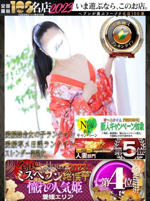 ひとみ 重役室(道後)(ソープランド)