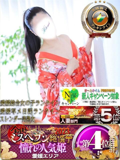 ひとみ 重役室(道後)(ソープランド)