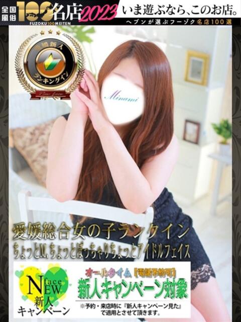 みなみ 重役室(道後)(ソープランド)