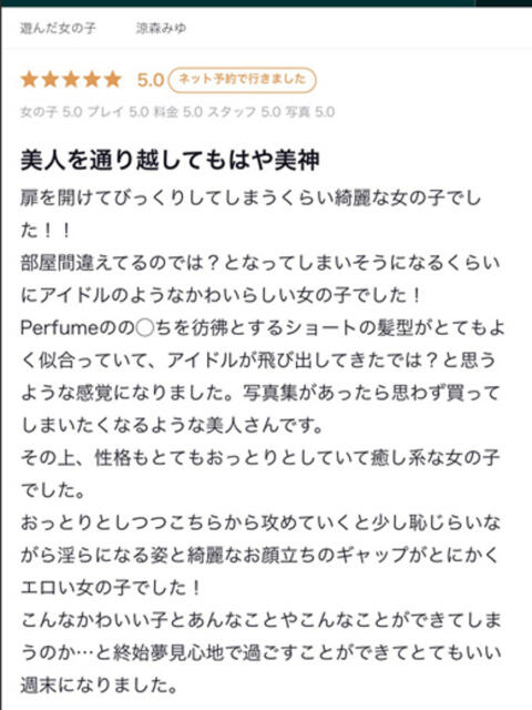 涼森みう ウルトラロイヤル(デリヘル)