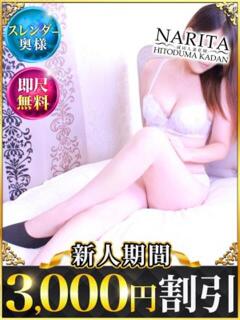 りこ 成田人妻花壇（成田/デリヘル）