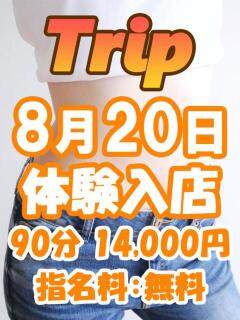 天使 せいら 成田メンズエステ　トリップ（成田/メンズエステ）