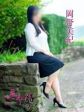 岡野美紀 五十路マダム愛されたい熟女たち 津山店（津山/デリヘル）