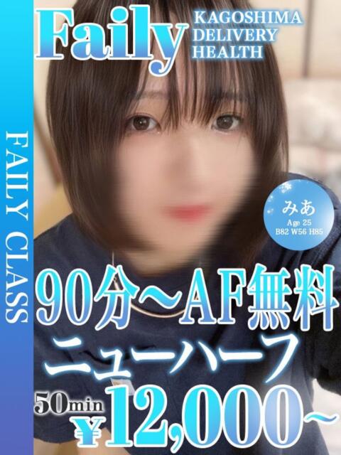 望月みあ【ニューハーフ】 フェアリー【鹿児島店】(デリヘル)