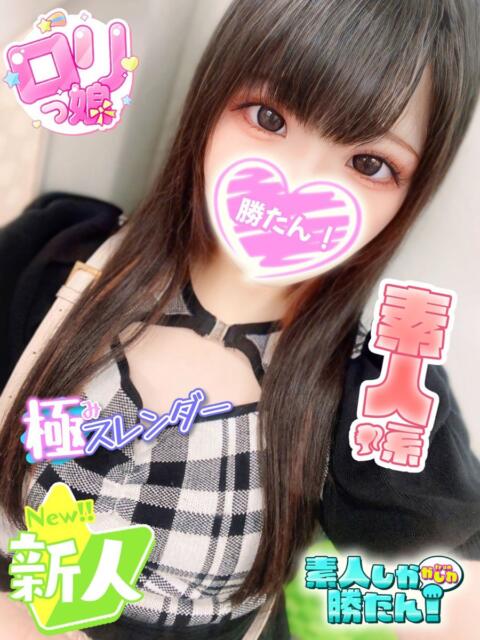 しのん 素人しか勝たん！柏店（超恋人型空間デリヘル）（デリヘル）