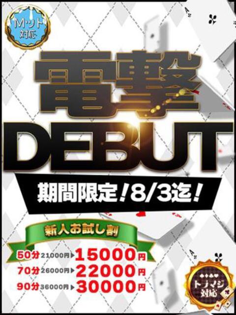 もか☆期間限定極嬢美女 Ace(エース)（ソープランド）