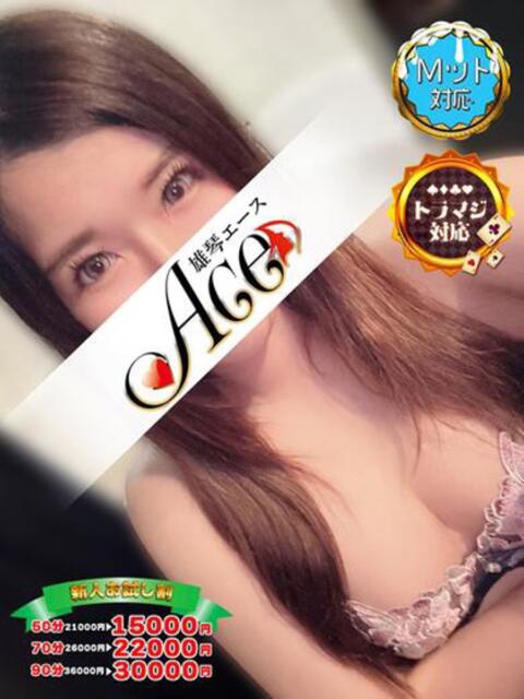 もか☆期間限定極嬢美女 Ace(エース)（ソープランド）