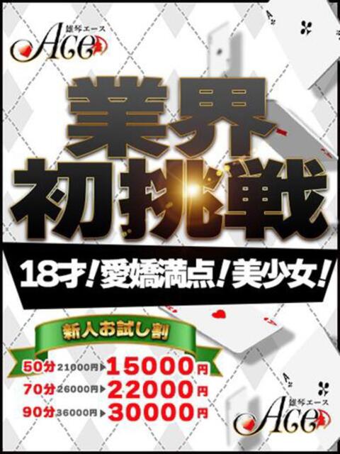 はる Ace(エース)（ソープランド）