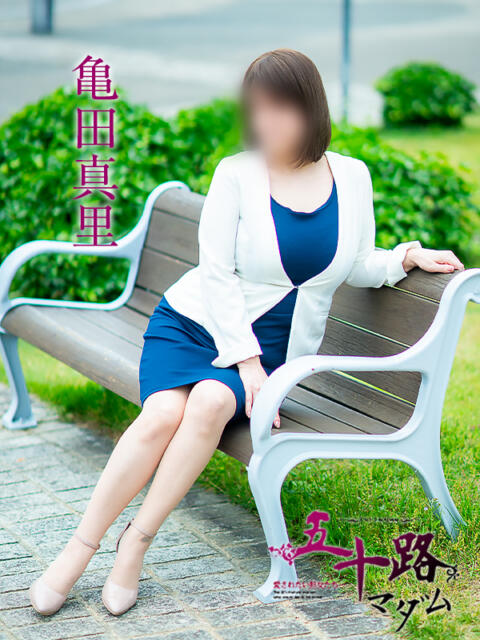 亀田真理 五十路マダム愛されたい熟女たち 津山店（熟女デリヘル）