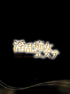 ひめ 淫乱痴女エステ　上野店（鶯谷/デリヘル）