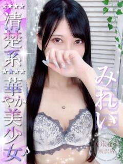 みれい Okini所沢（所沢/デリヘル）