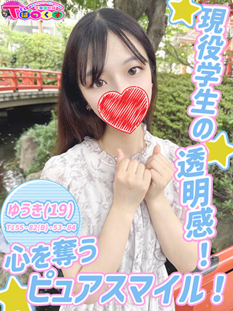ゆうき T-BACKS てぃ～ばっくす栄町店（デリヘル）