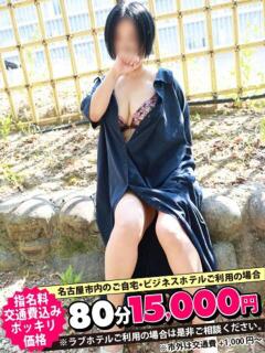 けい 即トク奥さん（名古屋/デリヘル）