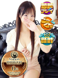 ほしな 新宿サンキュー（新宿/デリヘル）