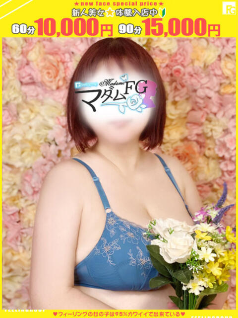 あん【FG系列】 マダムFG柏本店（人妻デリヘル）