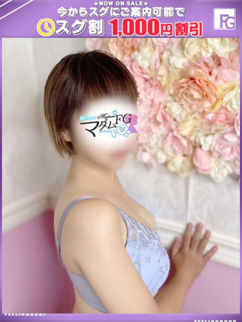 おと【FG系列】 マダムFG柏本店(人妻デリヘル)