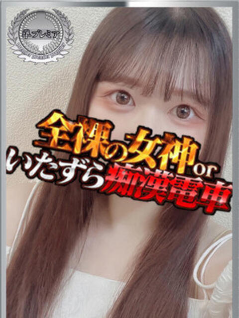 ぱる 全裸の女神orいたずら痴漢電車(ホテヘル)