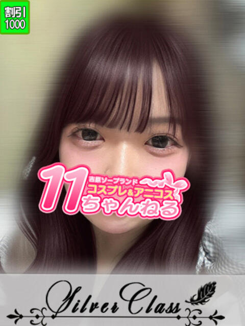 りる 11チャンネル(ソープランド)