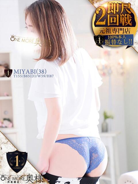 みやび One More 奥様 西船橋店(人妻デリヘル)