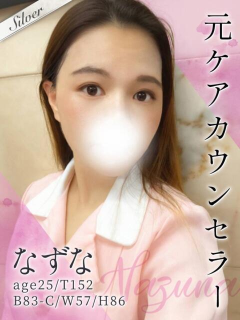 なずな 東京メンズボディクリニック TMBC 秋葉原店（派遣型エステ）