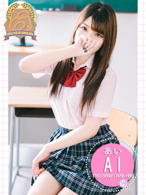 あい エピローグ学園（ソープランド）