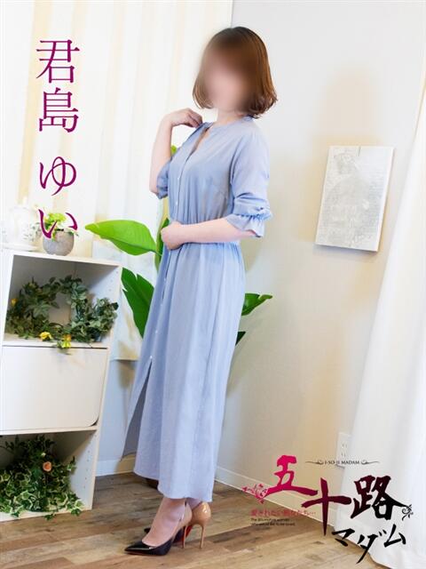 君島ゆい 五十路マダム金沢店（熟女デリヘル）