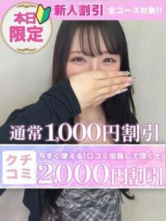 うた イキなり生彼女from大宮（大宮/デリヘル）