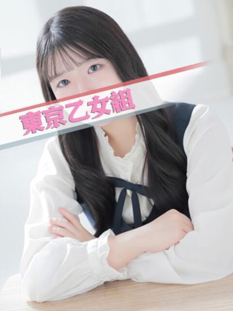 ゆめ ときめき純情ロリ学園~東京乙女組 新宿校(学園系デリヘル)