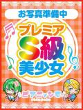 黒咲りお ピアニッシモ（新宿・歌舞伎町/デリヘル）