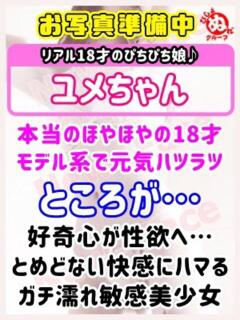 ユ　メ びしょぬれ潮吹秘書（立川/デリヘル）