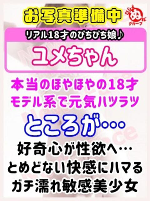 ユ　メ びしょぬれ潮吹秘書（素人コスプレデリヘル）