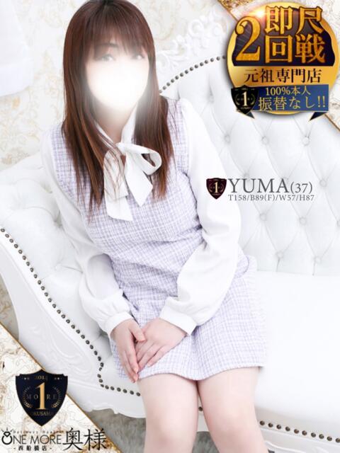 ゆま One More 奥様 西船橋店(人妻デリヘル)