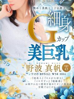 野波 真帆