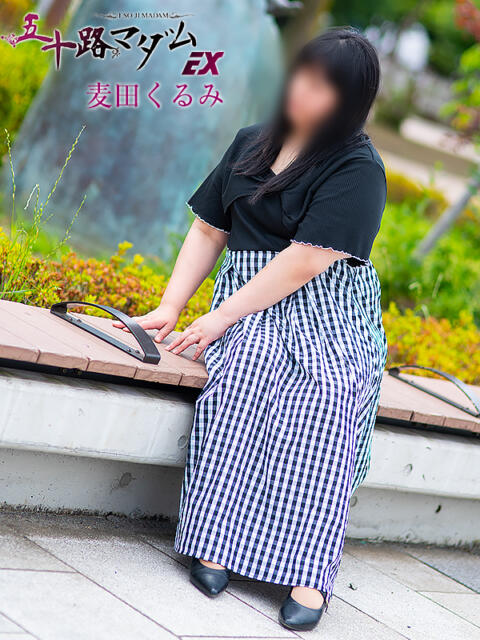 麦田くるみ 五十路マダムエクスプレス横浜店（カサブランカグループ）（熟女デリヘル）