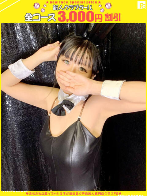 みい【FG系列】 クラブFG（FG系列）（ファッションヘルス）