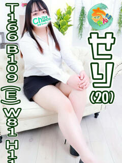 せり 素人巨乳ちゃんこ「東千葉店」（栄町(千葉市)/デリヘル）