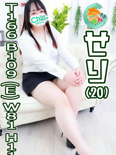 せり 素人巨乳ちゃんこ「東千葉店」（ぽっちゃりデリヘル）