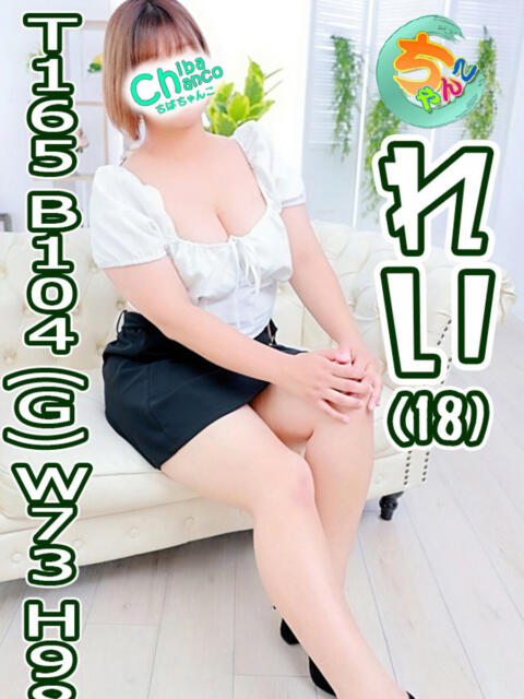 れい 素人巨乳ちゃんこ「東千葉店」(ぽっちゃりデリヘル)