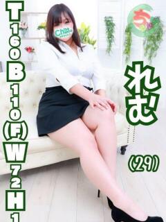 れむ 素人巨乳ちゃんこ「東千葉店」（栄町(千葉市)/デリヘル）