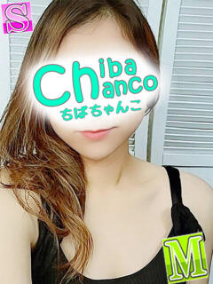 まいか 素人巨乳ちゃんこ「東千葉店」（栄町(千葉市)/デリヘル）