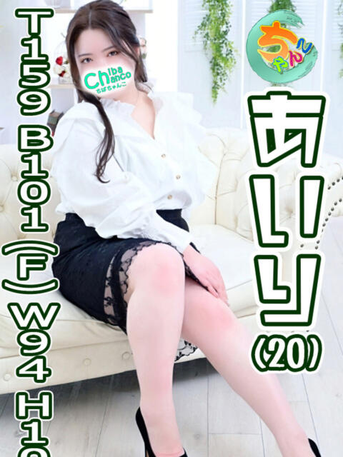 あいり 素人巨乳ちゃんこ「東千葉店」（ぽっちゃりデリヘル）