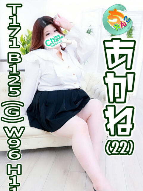 あかね 素人巨乳ちゃんこ「東千葉店」（ぽっちゃりデリヘル）