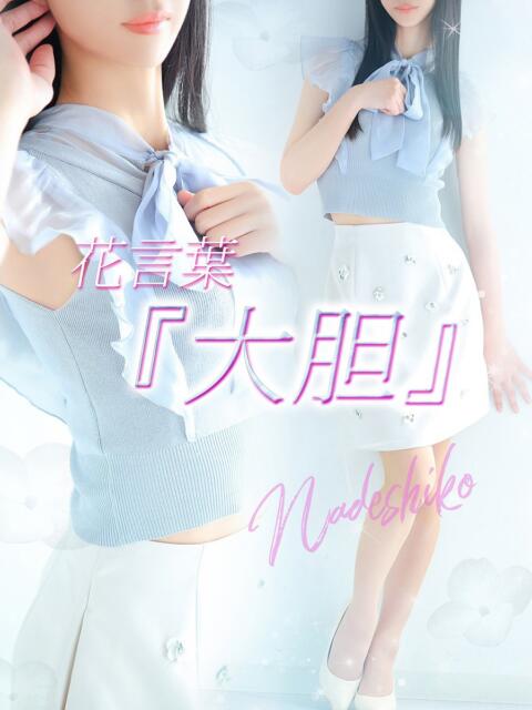 なでしこ LOVEキタ兎我野店（ホテヘル＆デリヘル）