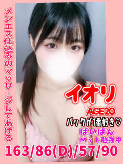 イオリ MAHARAJA(マハラジャ)千葉（栄町(千葉市)/ソープ）