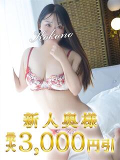 ここの 木更津人妻花壇（木更津/デリヘル）