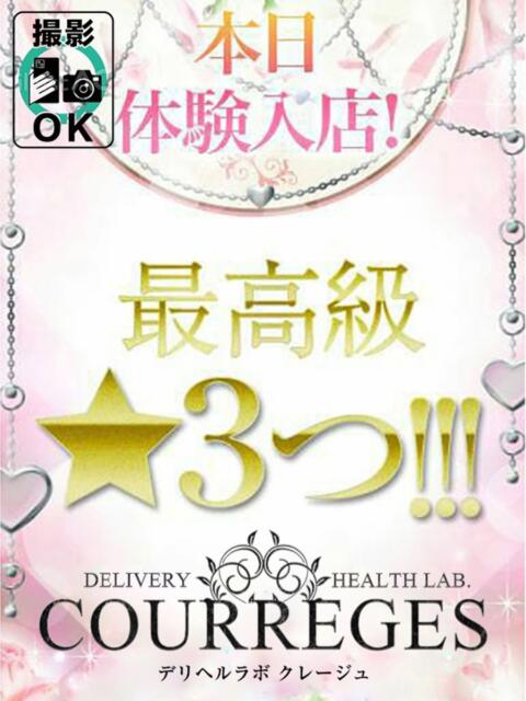 うゆ デリヘルラボ・クレージュ(デリヘル)