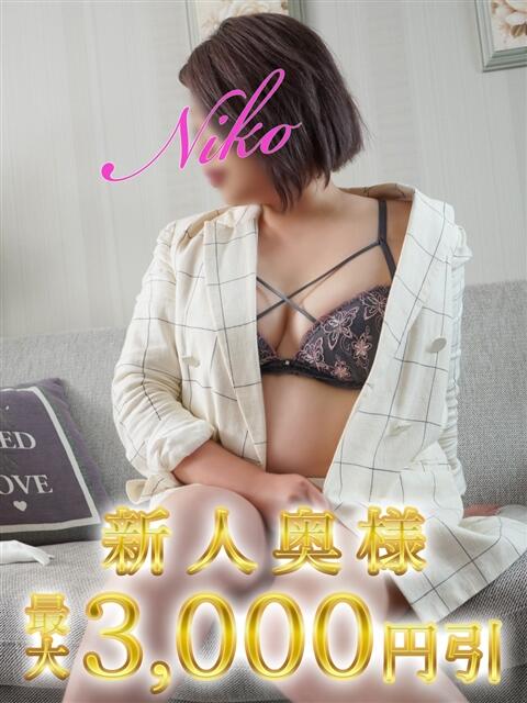 にこ 木更津人妻花壇（人妻系デリヘル）