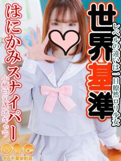 さな オズ 千葉栄町店（栄町(千葉市)/デリヘル）