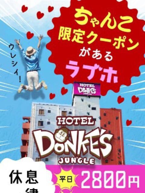 ドンジャン割 素人巨乳ちゃんこ「東千葉店」(ぽっちゃりデリヘル)